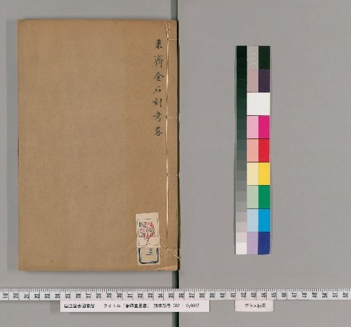 Chunhuitan Collection, volume 2