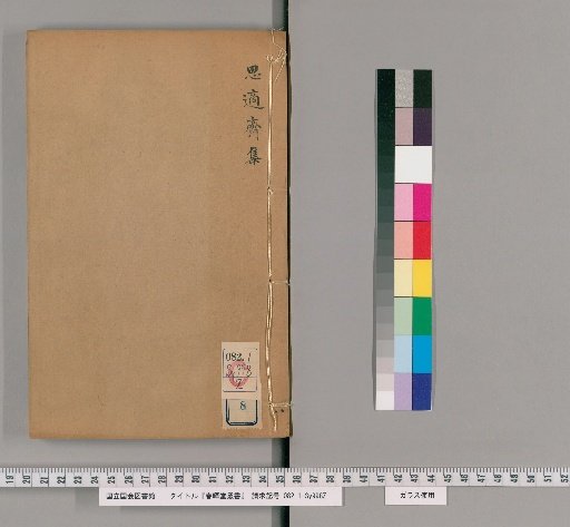 Chunhuitang Zongshu, Volume 8