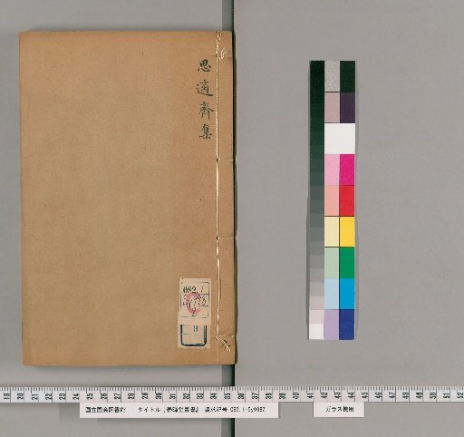 Shunhī-dō Sōsho, Vol. 9