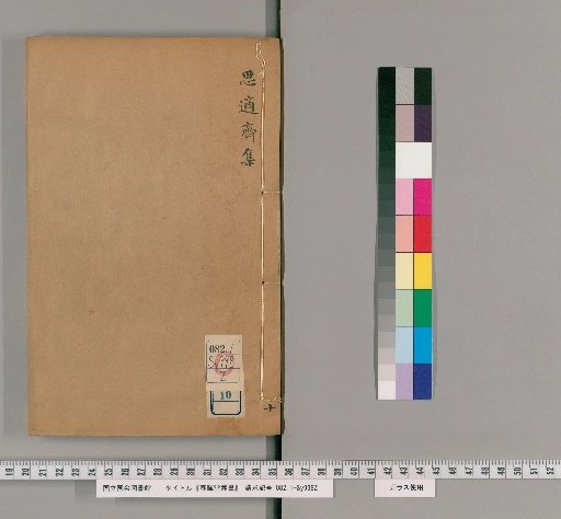 Shunkaidō Sōsho, Vol. 10