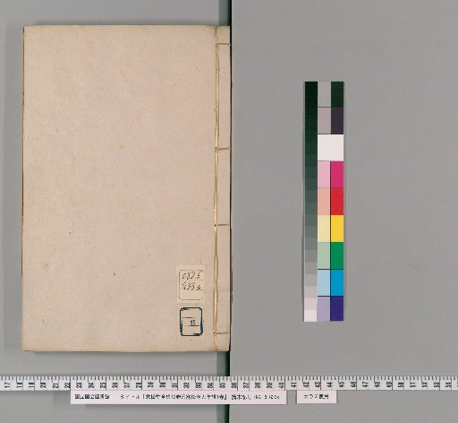 Kanshōdō Zenshū, 12 Volumes; with Kanshō Rōjin Nenshū, 1 Volume [6]