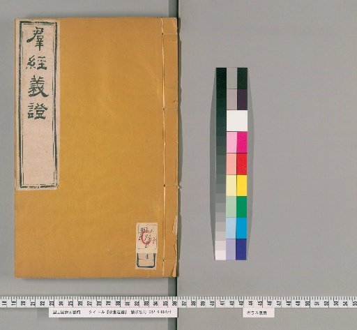 Posthumous Works of Jūdō, Volume 4