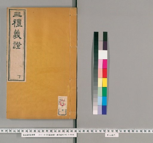 Remnant Writings of the Shoutang Collection, Volume 6