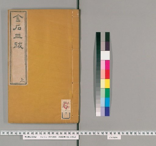 Remnant Writings of the Shudo, Volume 7