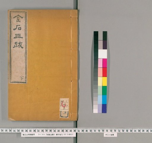 Jūtei Isyo, volume 8