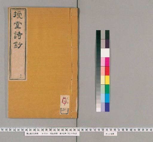 Jukō Isho, volume 15