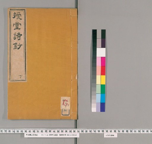Jūdō Isho, Volume 16