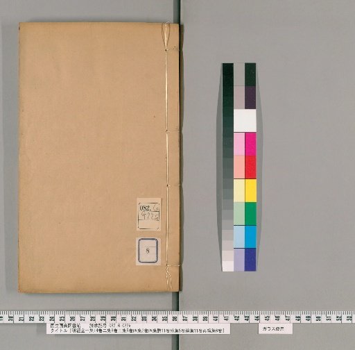 Genkei-shitsu Ichi-shū, 14 volumes; Ni-shū, 8 volumes; San-shū, 5 volumes; Shi-shū, 2 volumes; Shi-shū Shi, 11 volumes; Gai-shū, 5 volumes; Zoku-shū, 11 volumes; Sai-zoku-shū, 6 volumes [8]