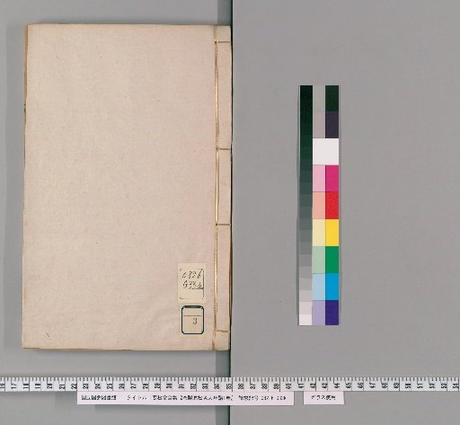 Complete Works of Kōshōdō, 12 volumes, with Annotated Genealogy of the Elder of Kōshōdō, 1 volume [3]