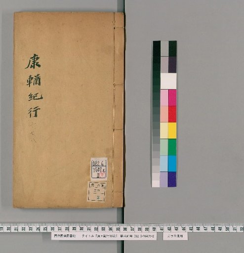Kangyou Jixing, 16 Volumes [3]