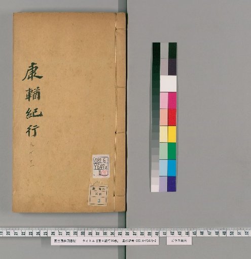 Kangyou Jixing, 16 Volumes [4]