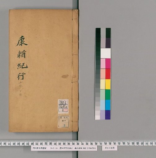 Journey to the Western Regions, 16 Volumes [5]