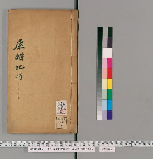 Travel Record of Kang You, 16 Volumes [6]