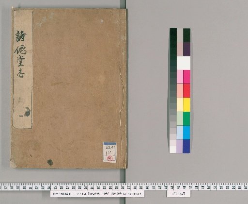 Record of Shisen-do: 4 vols. [1]