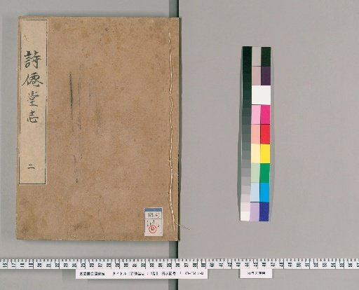 Record of Shisen-do: 4 vols. [2]