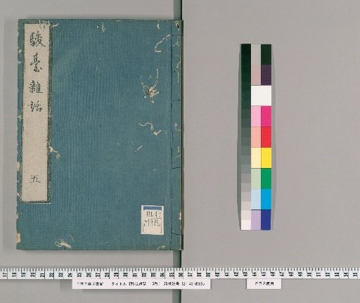 Shundai Zatswa: 5 vols. [5]