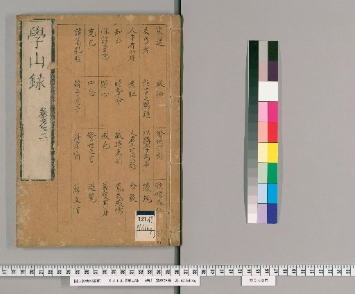 Gakuzanroku: 6 vols. [3]