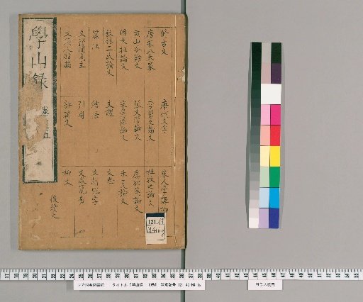 Gakuzanroku: 6 vols. [5]