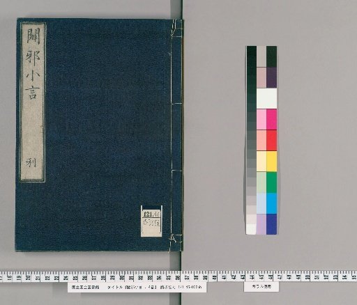 Short Remarks on Refuting Evil, 4 Volumes [3]
