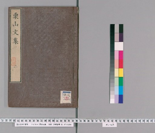 Collected Works of Kuriyama: 6 vols. [2]