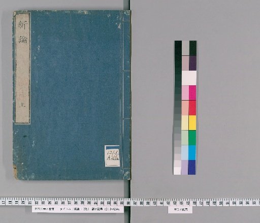 Shinron: 2 volumes [1]