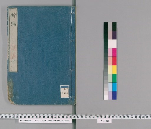 Shinron: 2 volumes [2]