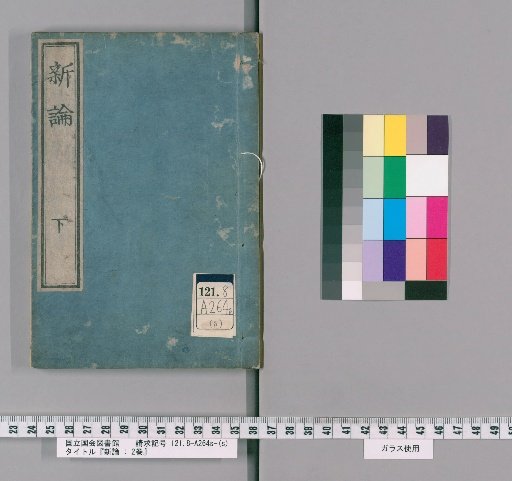 Shinron: 2 volumes [2]