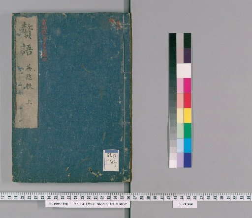 Zigo, Part 5 (Upper), Good and Evil Scroll: 2 volumes