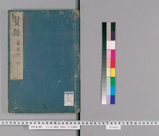 Zigo, Part 5 (Lower), Good and Evil Scroll: 2 volumes