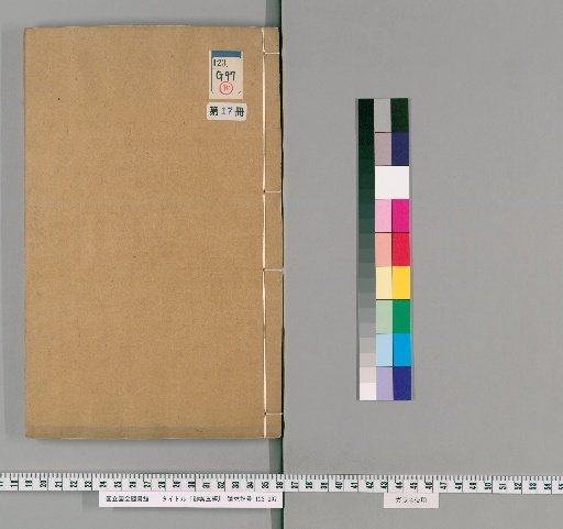 Imperial Draft of the Five Classics, Volume 17