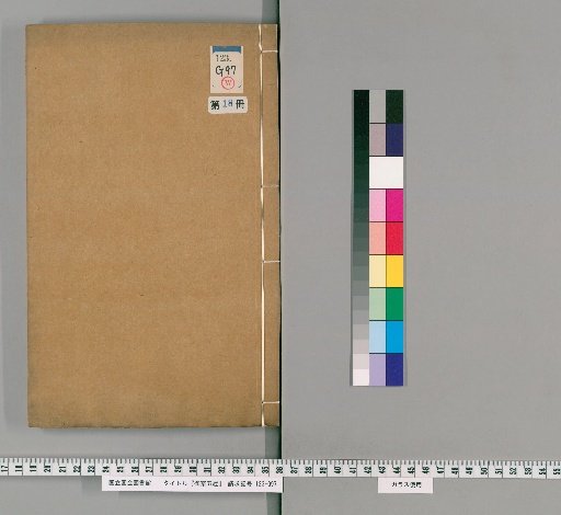 Imperial Drafts of the Five Classics, Volume 18