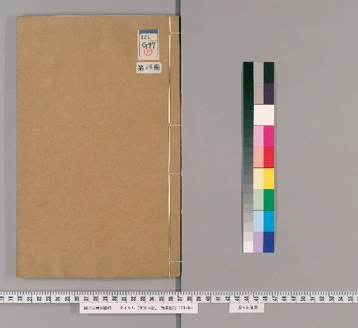 Imperial Draft of the Five Classics, Volume 26