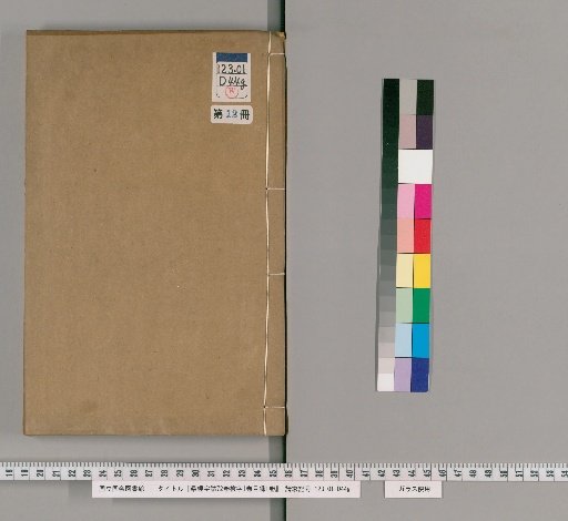 Gunkei Jikō, 72 Volumes; Index, 1 Volume; Table of Contents, 1 Volume [12]