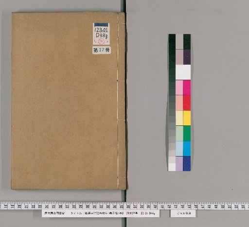 Gunkei Jikō, 72 Volumes; Index 1 Volume; Catalog 1 Volume [17]