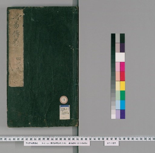 Zhouyi Classic and Commentaries, 24 Volumes; Front Matter, 1 Volume [3]