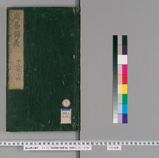 I Ching Classics and Commentaries, 24 volumes, with 1 volume of preface [5]