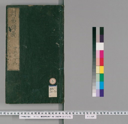 Zhou Yi: Classic of Changes with Commentaries, 24 Volumes, 1 Volume of Preface [6]