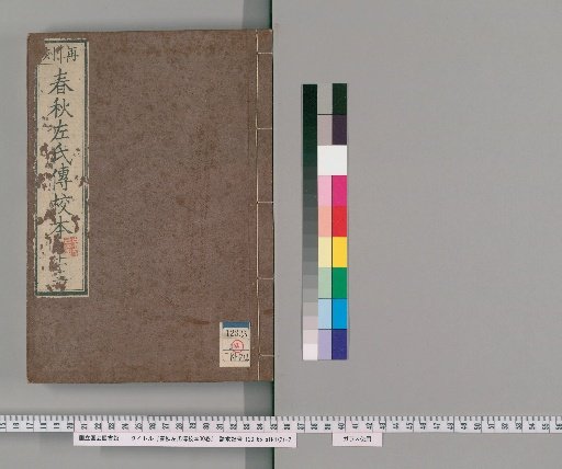 Critical Edition of the Zuo Commentary on the Spring and Autumn Annals, 30 vols. [6]