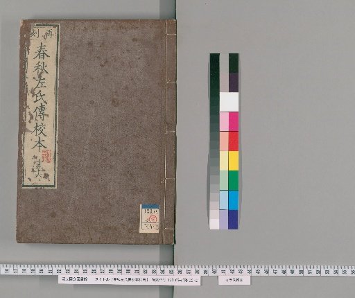 Critical Edition of the Zuo Commentary on the Spring and Autumn Annals, 30 Volumes [8]