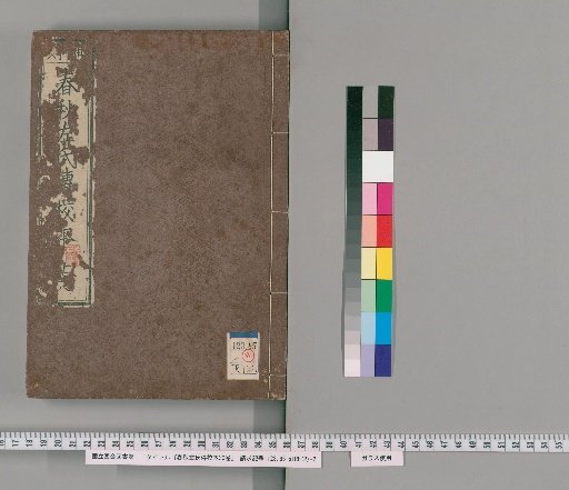 School Edition of the Zuo Commentary on the Spring and Autumn Annals, 30 Volumes [9]