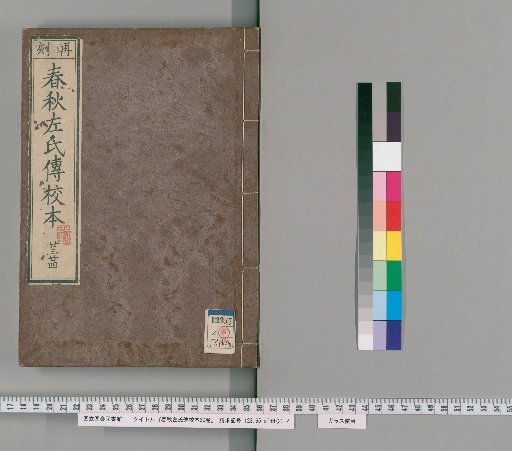 Zuo Commentary on the Spring and Autumn Annals, Revised Edition, 30 Volumes [12]