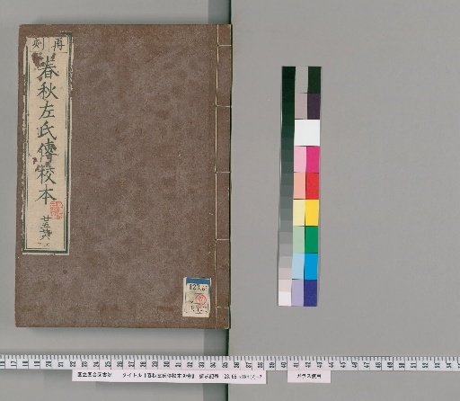 Annotated Edition of the Zuo Commentary on the Spring and Autumn Annals, 30 volumes [13]