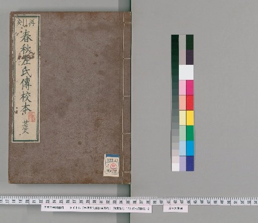 Annotated Zuo Commentary on the Spring and Autumn Annals, 30 volumes [14]