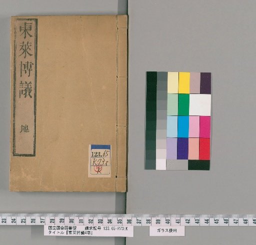 Donglai Boyi, Vol. 4 [2]
