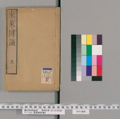 Tōrai Hakugi, 4 volumes [3]