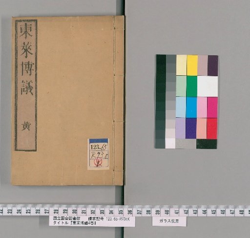 Donglai's Discourses, 4 Volumes [4]