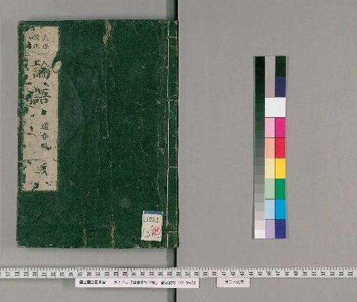 Collected Commentaries on the Four Books, 12 Volumes [5]