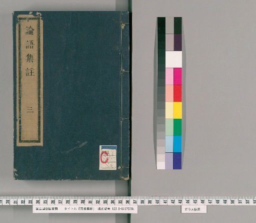 Collected Commentaries on the Four Books [3]