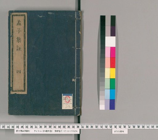 Collected Commentaries on the Four Books [4]