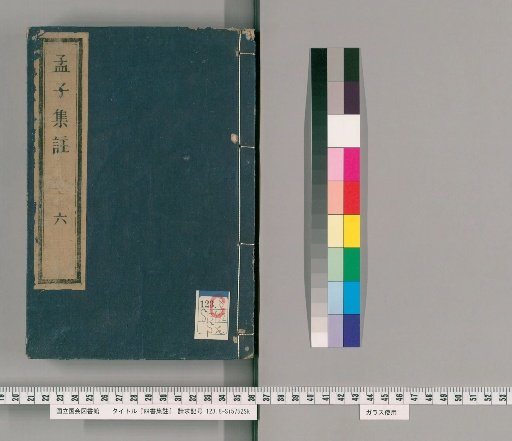 Collected Commentaries on the Four Books [6]
